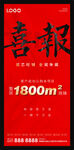 喜报