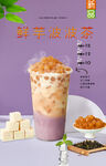 鲜芋波波茶 