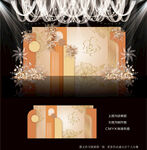 橙色系婚礼