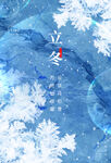 二十四节气立冬朋友圈宣传海报