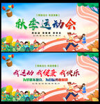 运动会