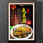 臭豆腐