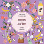 手绘卡通清新时尚花卉美妆