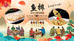 鱼排背景墙