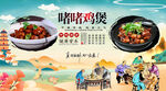 鸡煲背景墙