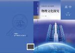 物理教育读本封面