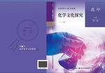 化学实验类教育读本