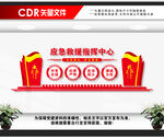 应急救援中心文化墙