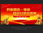 民族团结