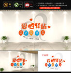 爱心驿站社区文化墙