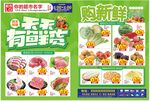 生鲜海报 超市海报超市DM设计