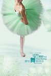 舞蹈海报