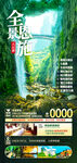 恩施旅游海报