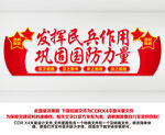 民兵背景墙