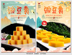 豌豆黄