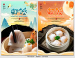 虾饺