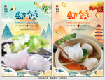虾饺