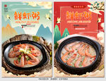 鲜虾粥