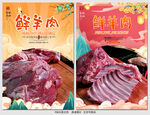 鲜羊肉