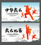 武术比赛