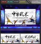 武术