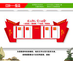 党建形象墙