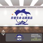 禁毒文化墙