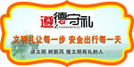 讲文明