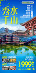 华东旅游海报