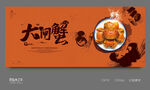 大闸蟹