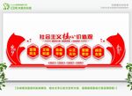 社会主义核心价值观