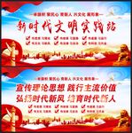 新时代文明实践站