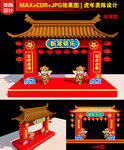 2022虎年门头
