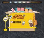 奶茶美陈