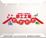 职工之家文化墙