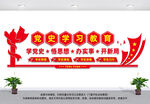 党史学习教育