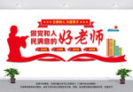 四有好老师墙