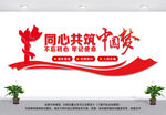 中国梦