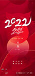 2022新年元旦海报