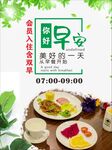 你好早安 早餐海报