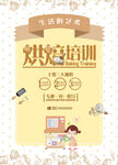 烘焙培训面包蛋糕制作