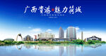 贵港