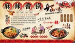 麻辣香锅背景墙
