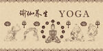 手绘瑜伽背景墙