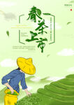 采茶插画