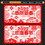 2022年春节剪纸