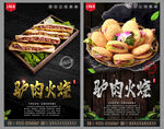 驴肉火烧