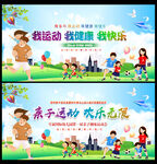 亲子运动会背景展板