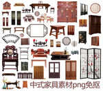 中式家具