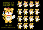 虎年造型台历